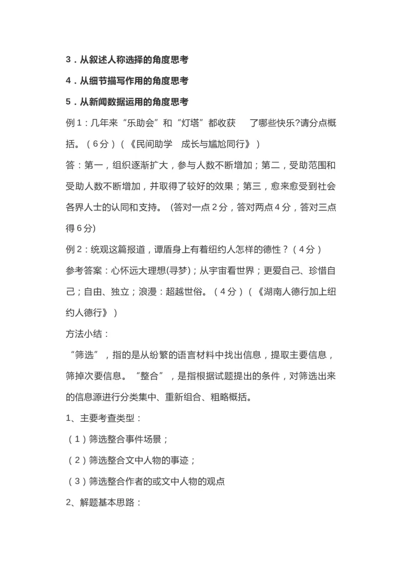 新闻阅读各类题型答题技巧汇总_高中三年全科资料_高中_高中知识点整理_语文