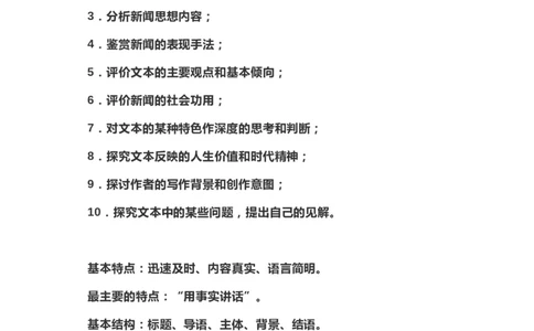 新闻阅读各类题型答题技巧汇总_高中三年全科资料_高中_高中知识点整理_语文