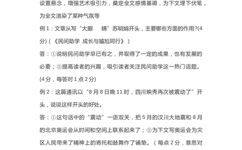 新闻阅读各类题型答题技巧汇总_高中三年全科资料_高中_高中知识点整理_语文