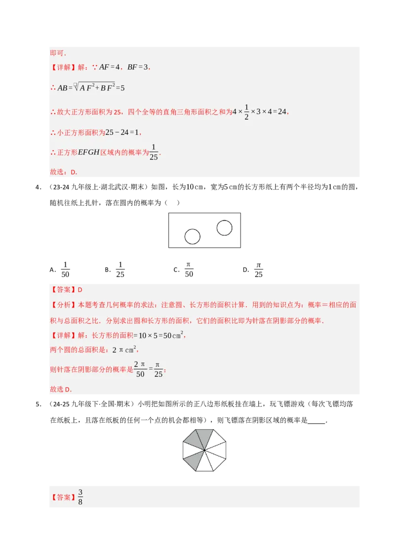 专题05概率初步（期末专项训练）（解析版）_人教版数学九年级上册_版本二_九年级数学上册（人教版）_期末专项复习-U276_期末总复习_2026版