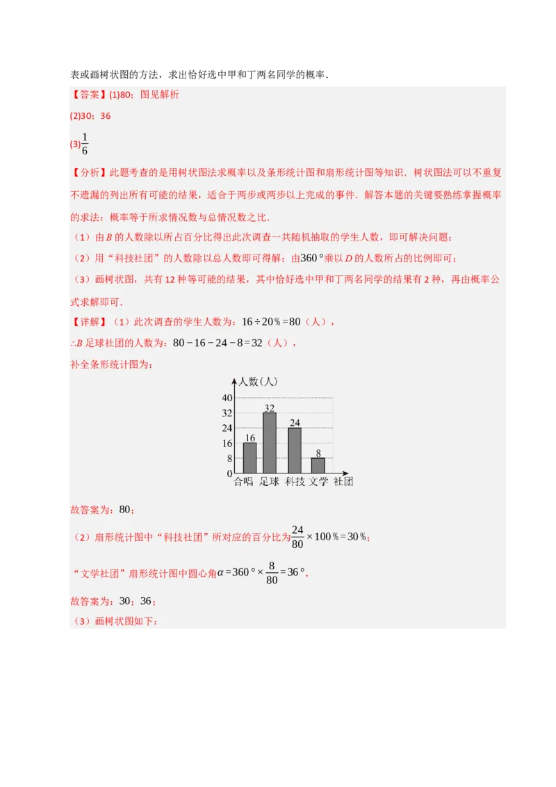 专题05概率初步（期末专项训练）（解析版）_人教版数学九年级上册_版本二_九年级数学上册（人教版）_期末专项复习-U276_期末总复习_2026版