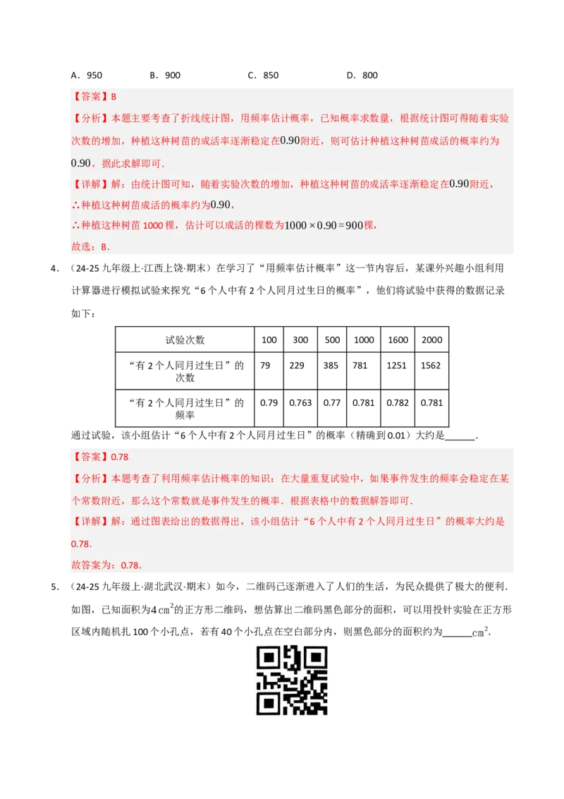 专题05概率初步（期末专项训练）（解析版）_人教版数学九年级上册_版本二_九年级数学上册（人教版）_期末专项复习-U276_期末总复习_2026版
