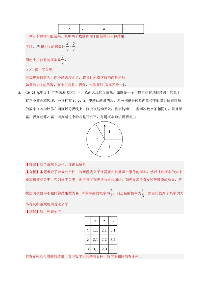 专题05概率初步（期末专项训练）（解析版）_人教版数学九年级上册_版本二_九年级数学上册（人教版）_期末专项复习-U276_期末总复习_2026版