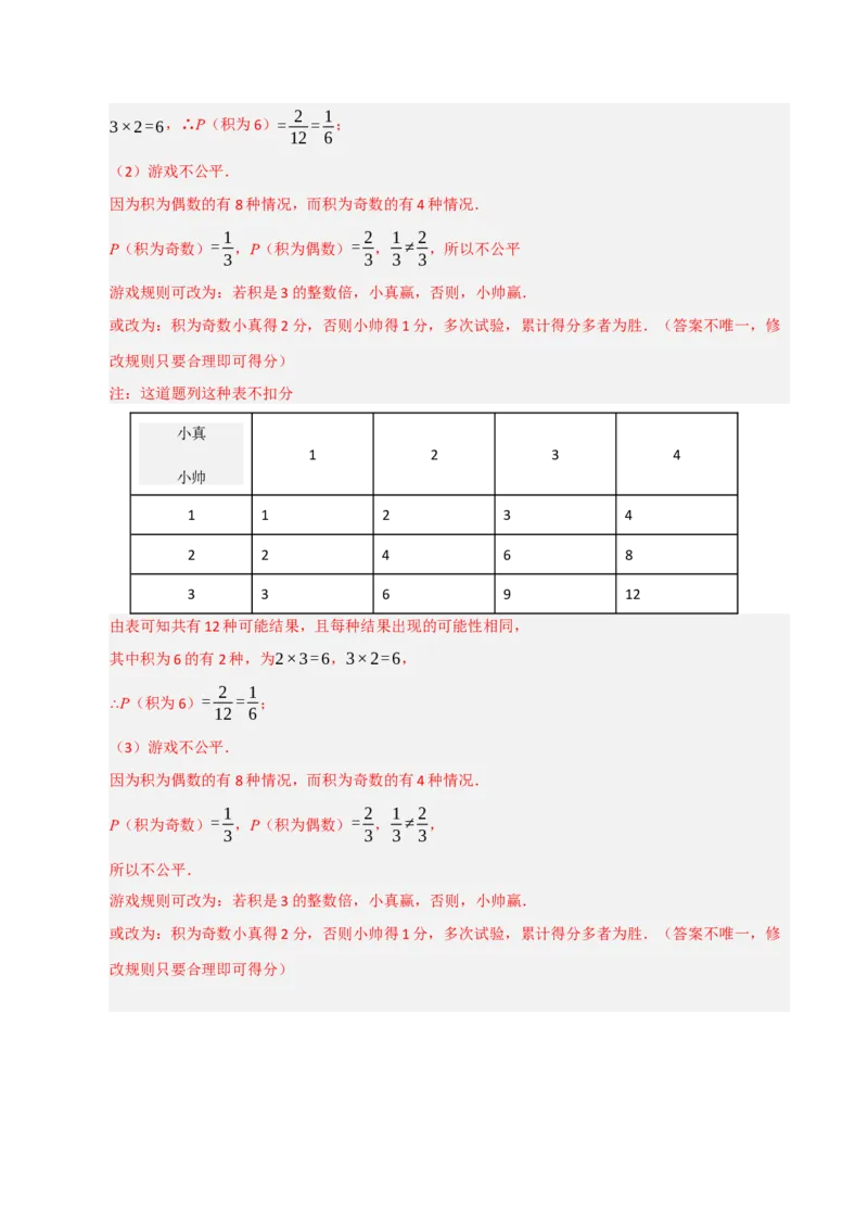 专题05概率初步（期末专项训练）（解析版）_人教版数学九年级上册_版本二_九年级数学上册（人教版）_期末专项复习-U276_期末总复习_2026版