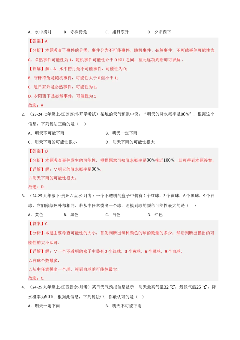 专题05概率初步（期末专项训练）（解析版）_人教版数学九年级上册_版本二_九年级数学上册（人教版）_期末专项复习-U276_期末总复习_2026版
