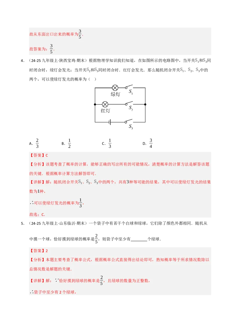 专题05概率初步（期末专项训练）（解析版）_人教版数学九年级上册_版本二_九年级数学上册（人教版）_期末专项复习-U276_期末总复习_2026版
