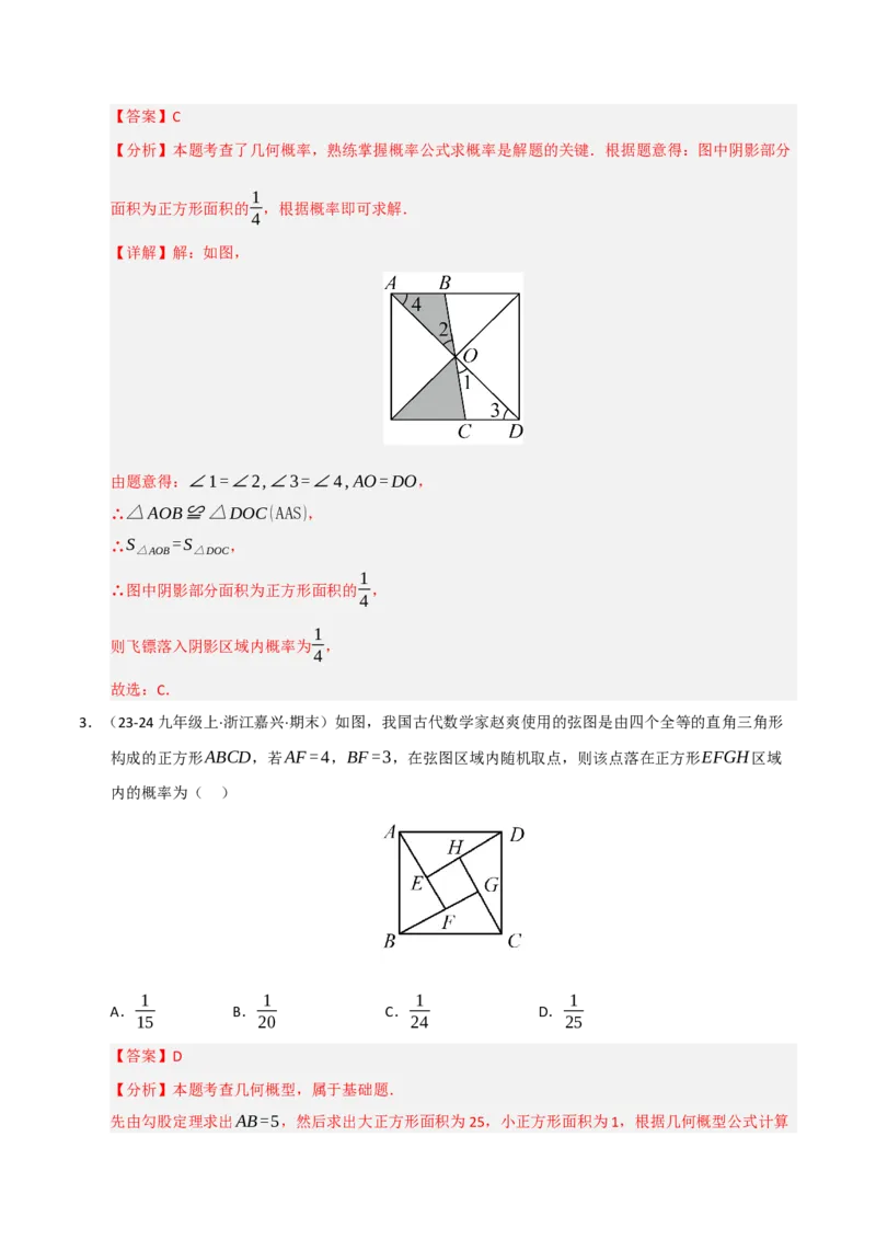 专题05概率初步（期末专项训练）（解析版）_人教版数学九年级上册_版本二_九年级数学上册（人教版）_期末专项复习-U276_期末总复习_2026版