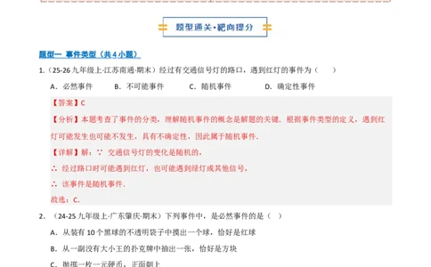 专题05概率初步（期末专项训练）（解析版）_人教版数学九年级上册_版本二_九年级数学上册（人教版）_期末专项复习-U276_期末总复习_2026版