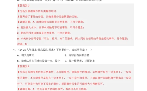专题05概率初步（期末专项训练）（解析版）_人教版数学九年级上册_版本二_九年级数学上册（人教版）_期末专项复习-U276_期末总复习_2026版