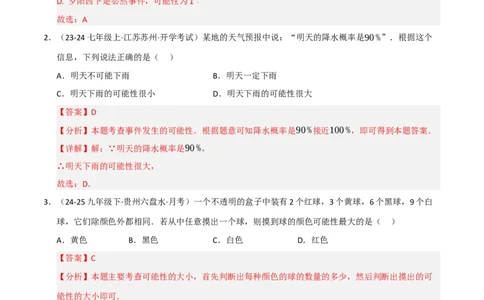 专题05概率初步（期末专项训练）（解析版）_人教版数学九年级上册_版本二_九年级数学上册（人教版）_期末专项复习-U276_期末总复习_2026版