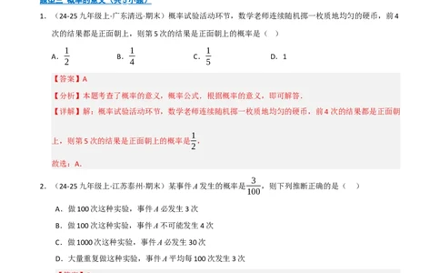 专题05概率初步（期末专项训练）（解析版）_人教版数学九年级上册_版本二_九年级数学上册（人教版）_期末专项复习-U276_期末总复习_2026版