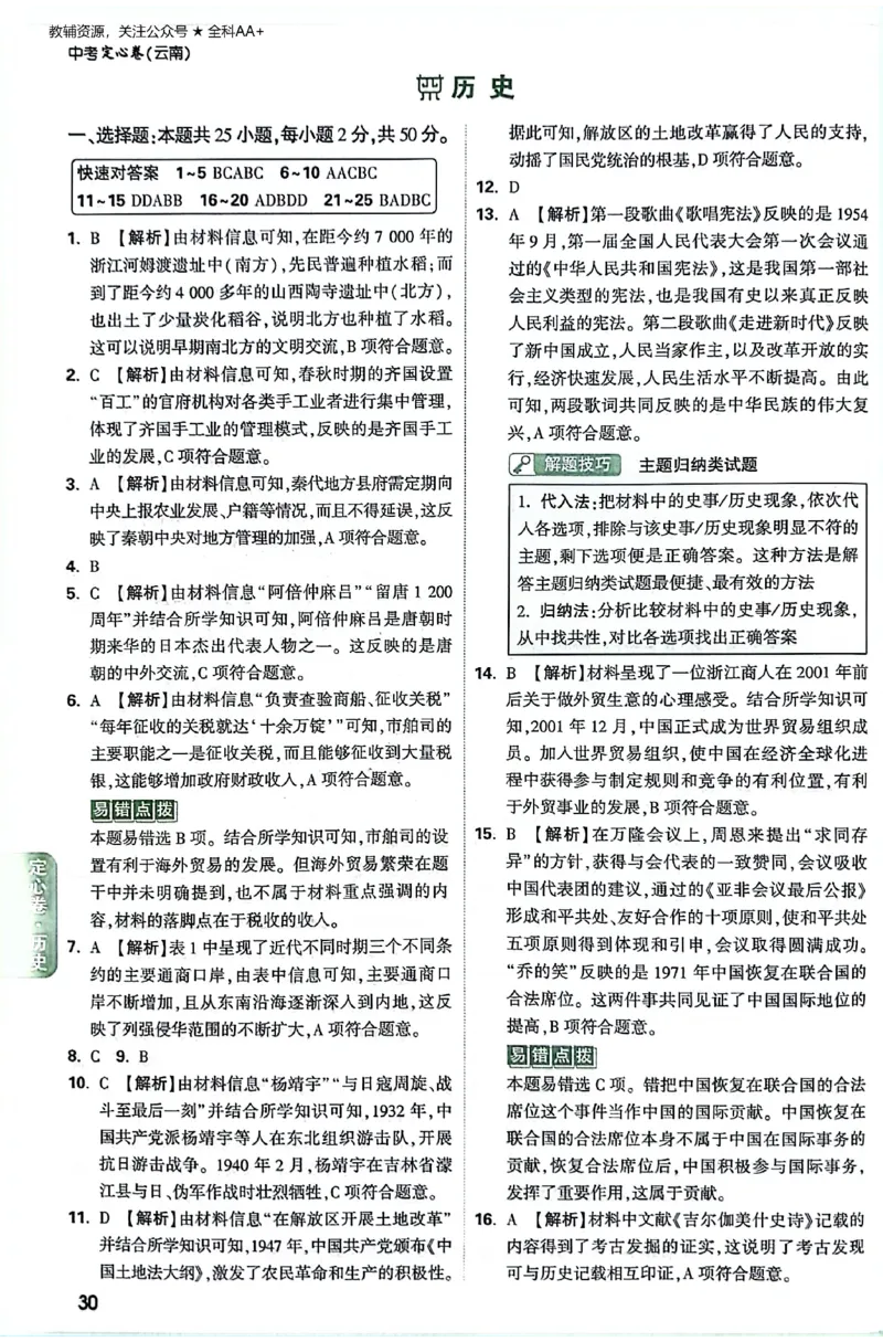 2026《万唯中考&bull;云南定心卷》历史答案_2026中考押题卷合集_2026《万唯中考定心卷》各地方版_2026《万唯中考&bull;云南定心卷》7科