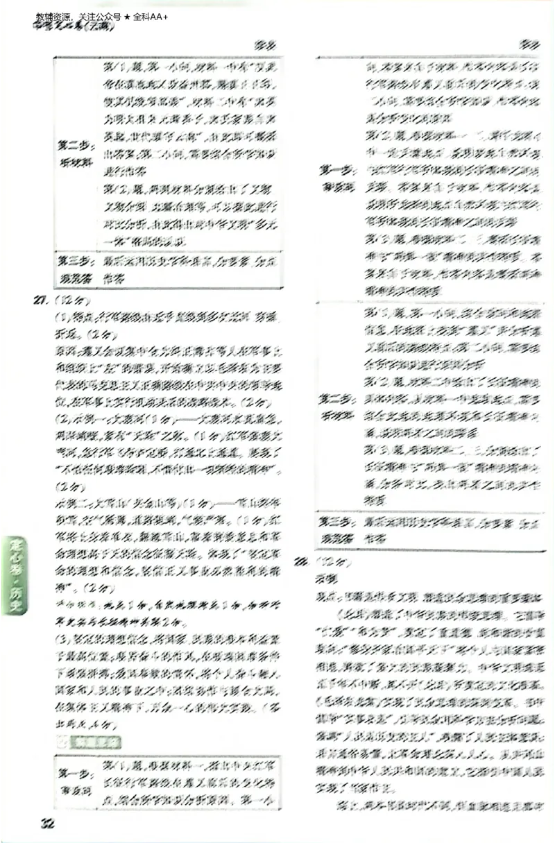 2026《万唯中考&bull;云南定心卷》历史答案_2026中考押题卷合集_2026《万唯中考定心卷》各地方版_2026《万唯中考&bull;云南定心卷》7科