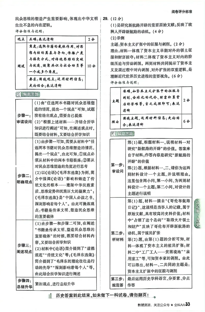 2026《万唯中考&bull;云南定心卷》历史答案_2026中考押题卷合集_2026《万唯中考定心卷》各地方版_2026《万唯中考&bull;云南定心卷》7科