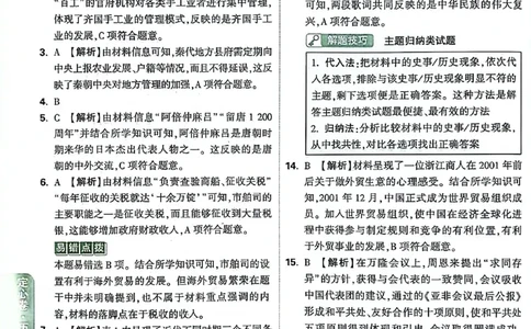 2026《万唯中考&bull;云南定心卷》历史答案_2026中考押题卷合集_2026《万唯中考定心卷》各地方版_2026《万唯中考&bull;云南定心卷》7科