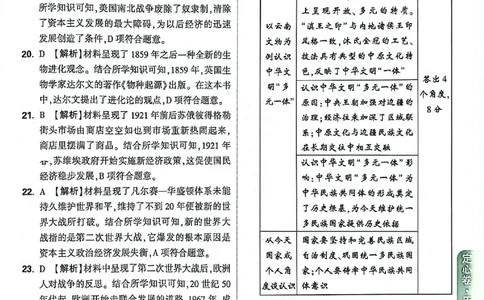 2026《万唯中考&bull;云南定心卷》历史答案_2026中考押题卷合集_2026《万唯中考定心卷》各地方版_2026《万唯中考&bull;云南定心卷》7科