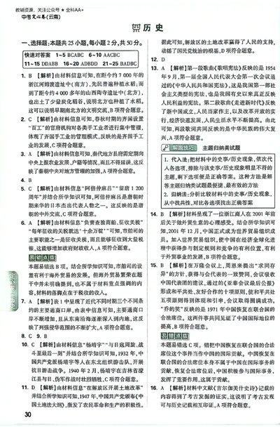 2026《万唯中考&bull;云南定心卷》历史答案_2026中考押题卷合集_2026《万唯中考定心卷》各地方版_2026《万唯中考&bull;云南定心卷》7科
