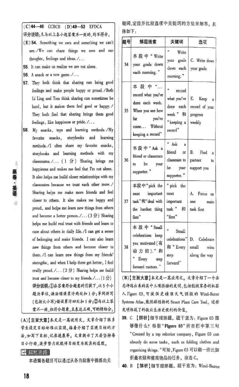 2026《万唯中考&bull;山西黑白卷》英语黑卷答案_2026中考押题卷合集_2026《万唯中考黑白卷》地方版(1)_2026《万唯中考&bull;山西黑白卷》7科_2026《万唯中考&bull;山西黑白卷》英语