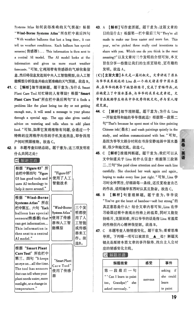 2026《万唯中考&bull;山西黑白卷》英语黑卷答案_2026中考押题卷合集_2026《万唯中考黑白卷》地方版(1)_2026《万唯中考&bull;山西黑白卷》7科_2026《万唯中考&bull;山西黑白卷》英语