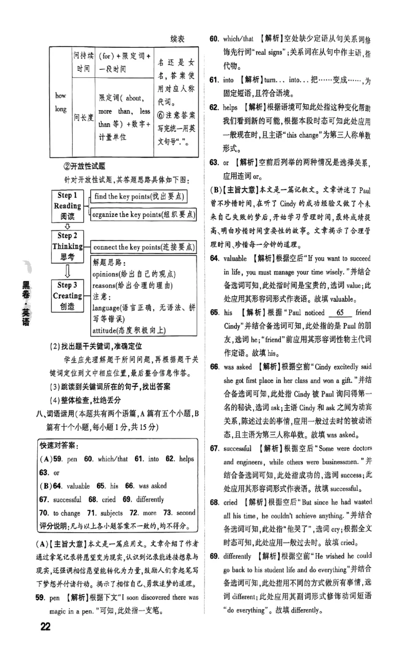2026《万唯中考&bull;山西黑白卷》英语黑卷答案_2026中考押题卷合集_2026《万唯中考黑白卷》地方版(1)_2026《万唯中考&bull;山西黑白卷》7科_2026《万唯中考&bull;山西黑白卷》英语