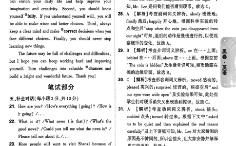 2026《万唯中考&bull;山西黑白卷》英语黑卷答案_2026中考押题卷合集_2026《万唯中考黑白卷》地方版(1)_2026《万唯中考&bull;山西黑白卷》7科_2026《万唯中考&bull;山西黑白卷》英语