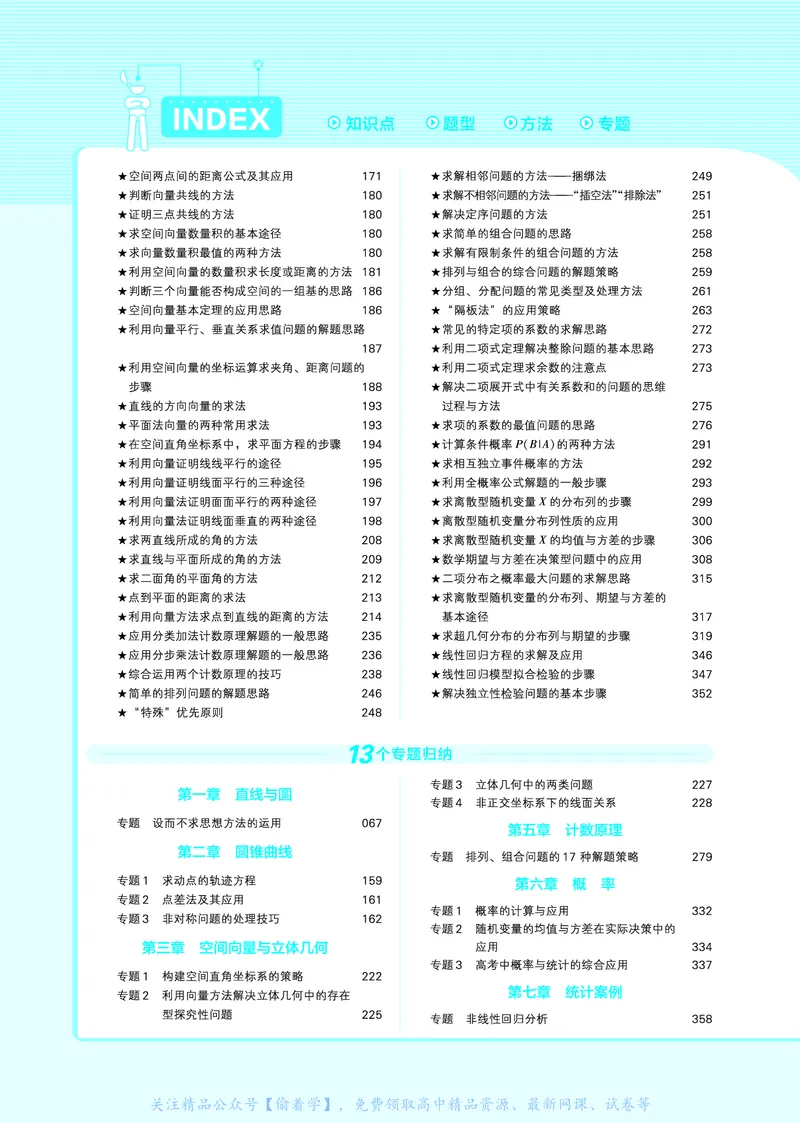教材帮高中数学选择性必修第一册（配BSD版）_高中三年全科资料_高中_高中电子教材_高中《教材帮》2025版高中《教材帮》（全科高清）_教材帮高中数学