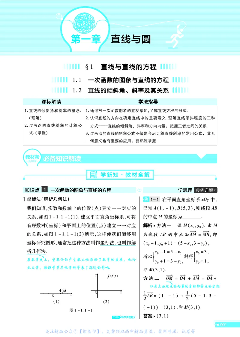 教材帮高中数学选择性必修第一册（配BSD版）_高中三年全科资料_高中_高中电子教材_高中《教材帮》2025版高中《教材帮》（全科高清）_教材帮高中数学