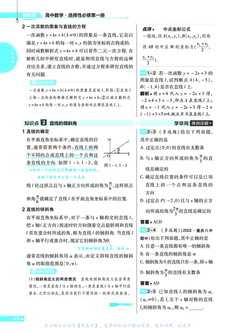 教材帮高中数学选择性必修第一册（配BSD版）_高中三年全科资料_高中_高中电子教材_高中《教材帮》2025版高中《教材帮》（全科高清）_教材帮高中数学