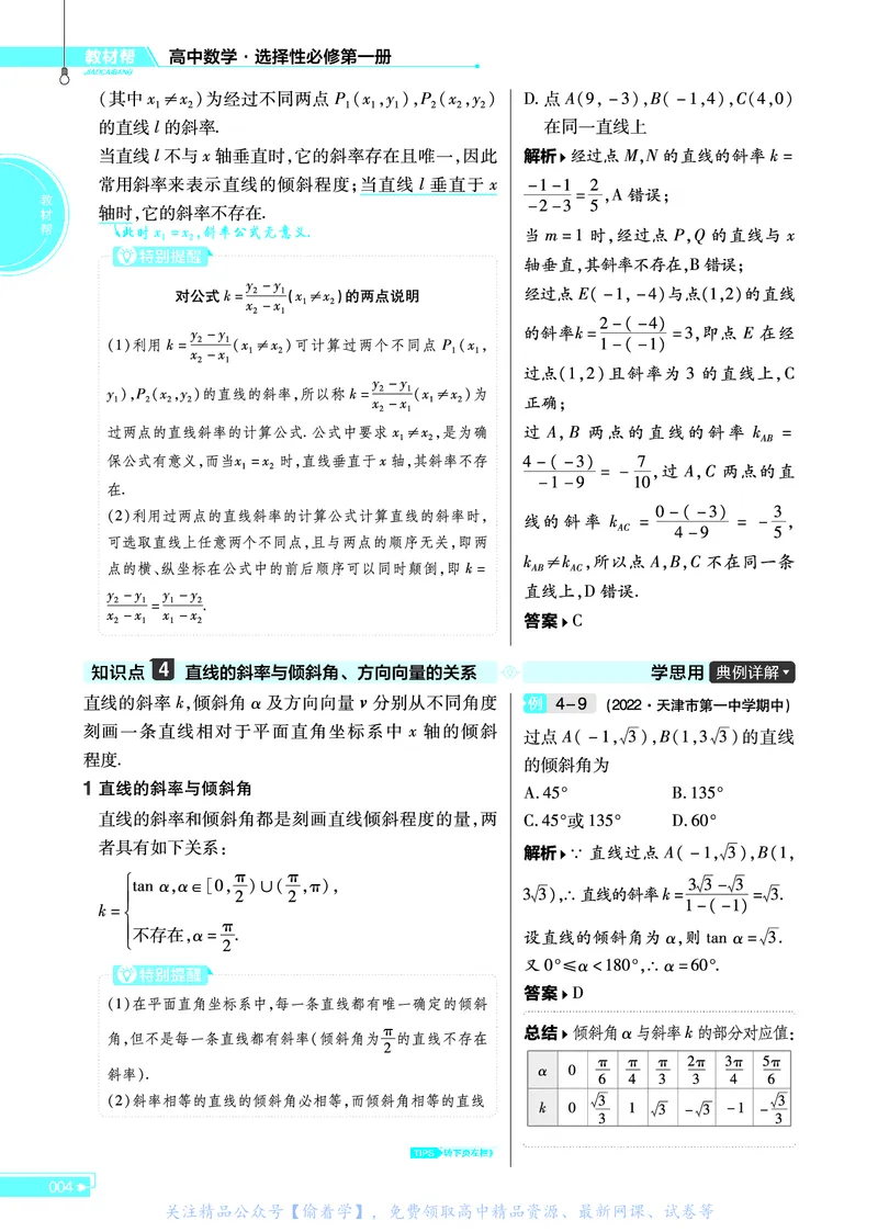 教材帮高中数学选择性必修第一册（配BSD版）_高中三年全科资料_高中_高中电子教材_高中《教材帮》2025版高中《教材帮》（全科高清）_教材帮高中数学