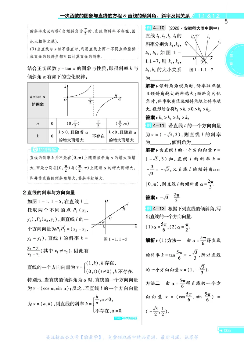 教材帮高中数学选择性必修第一册（配BSD版）_高中三年全科资料_高中_高中电子教材_高中《教材帮》2025版高中《教材帮》（全科高清）_教材帮高中数学