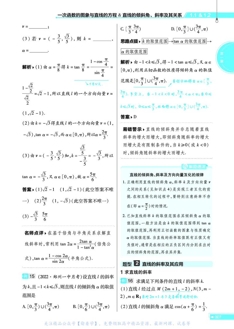 教材帮高中数学选择性必修第一册（配BSD版）_高中三年全科资料_高中_高中电子教材_高中《教材帮》2025版高中《教材帮》（全科高清）_教材帮高中数学
