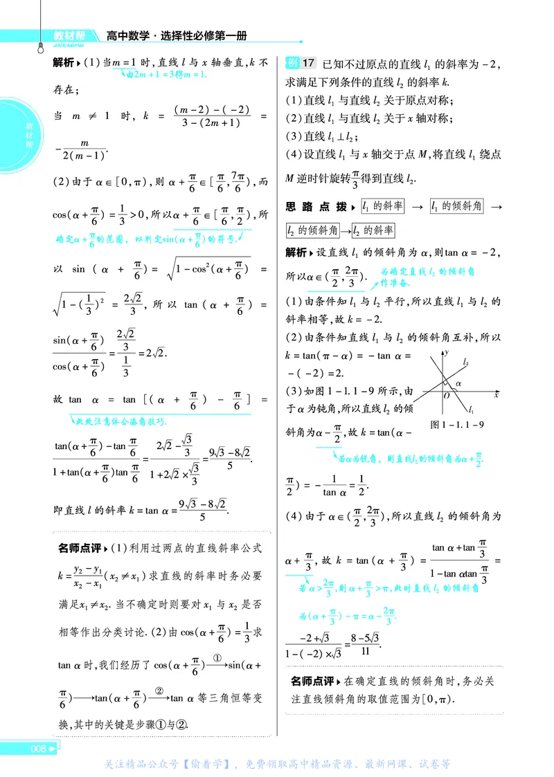 教材帮高中数学选择性必修第一册（配BSD版）_高中三年全科资料_高中_高中电子教材_高中《教材帮》2025版高中《教材帮》（全科高清）_教材帮高中数学
