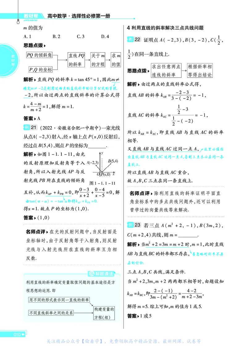 教材帮高中数学选择性必修第一册（配BSD版）_高中三年全科资料_高中_高中电子教材_高中《教材帮》2025版高中《教材帮》（全科高清）_教材帮高中数学