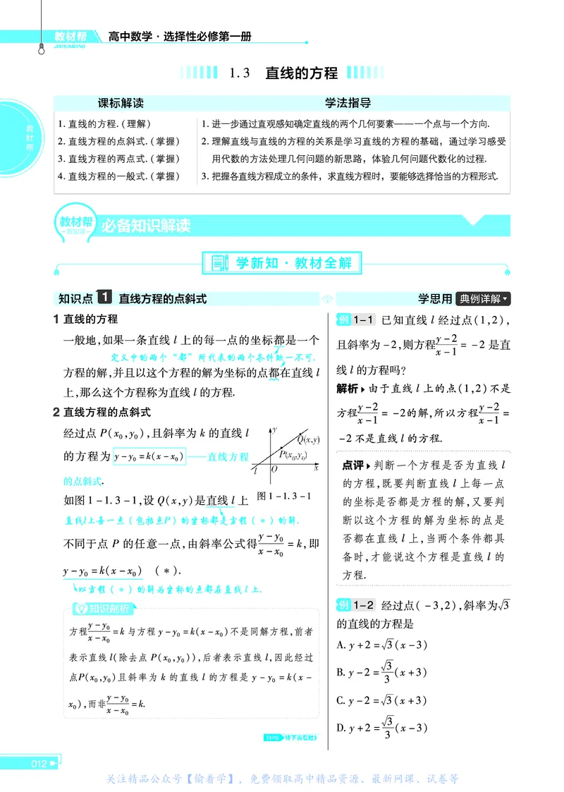 教材帮高中数学选择性必修第一册（配BSD版）_高中三年全科资料_高中_高中电子教材_高中《教材帮》2025版高中《教材帮》（全科高清）_教材帮高中数学