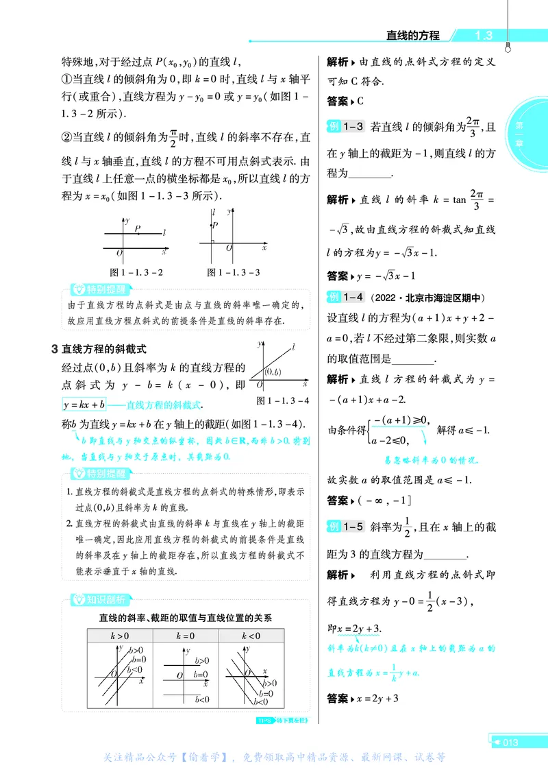 教材帮高中数学选择性必修第一册（配BSD版）_高中三年全科资料_高中_高中电子教材_高中《教材帮》2025版高中《教材帮》（全科高清）_教材帮高中数学