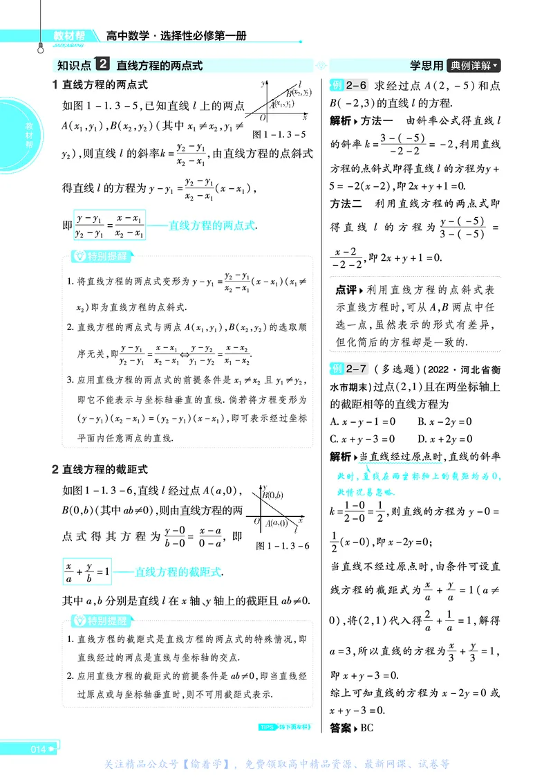 教材帮高中数学选择性必修第一册（配BSD版）_高中三年全科资料_高中_高中电子教材_高中《教材帮》2025版高中《教材帮》（全科高清）_教材帮高中数学
