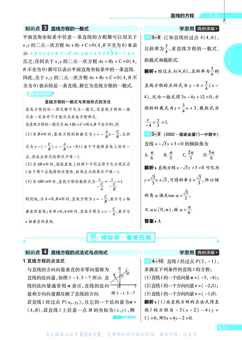 教材帮高中数学选择性必修第一册（配BSD版）_高中三年全科资料_高中_高中电子教材_高中《教材帮》2025版高中《教材帮》（全科高清）_教材帮高中数学