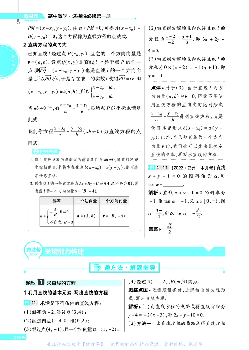 教材帮高中数学选择性必修第一册（配BSD版）_高中三年全科资料_高中_高中电子教材_高中《教材帮》2025版高中《教材帮》（全科高清）_教材帮高中数学