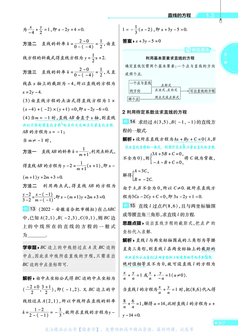 教材帮高中数学选择性必修第一册（配BSD版）_高中三年全科资料_高中_高中电子教材_高中《教材帮》2025版高中《教材帮》（全科高清）_教材帮高中数学
