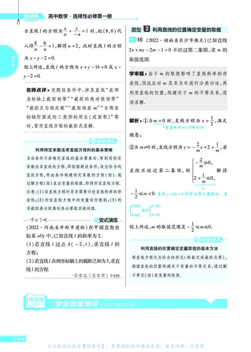 教材帮高中数学选择性必修第一册（配BSD版）_高中三年全科资料_高中_高中电子教材_高中《教材帮》2025版高中《教材帮》（全科高清）_教材帮高中数学