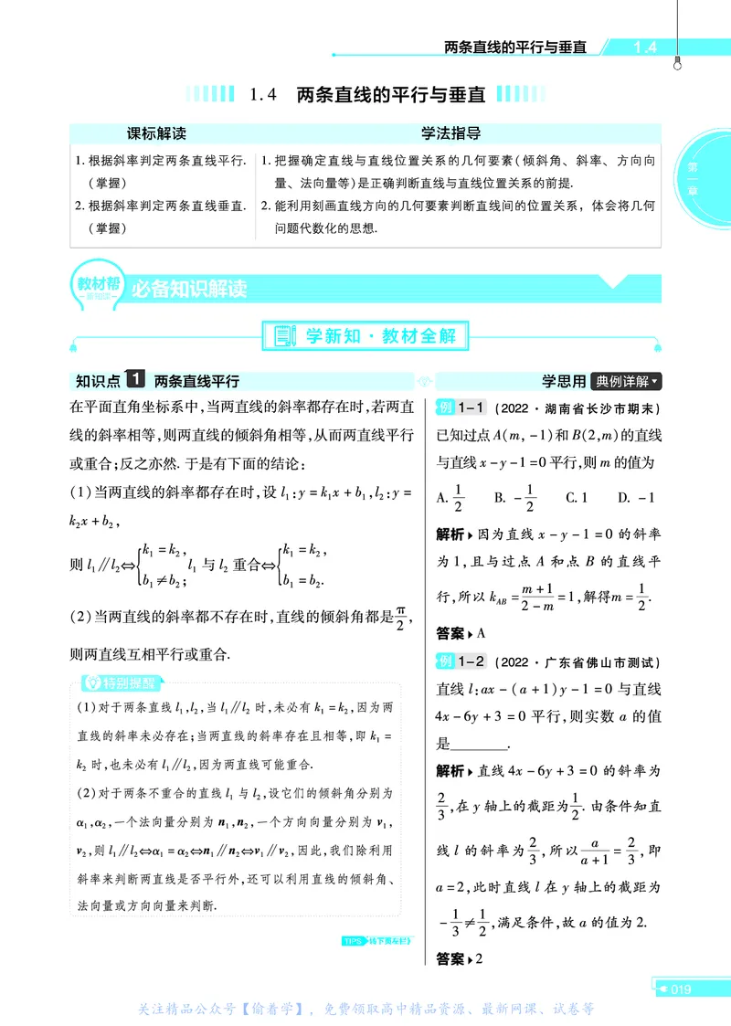教材帮高中数学选择性必修第一册（配BSD版）_高中三年全科资料_高中_高中电子教材_高中《教材帮》2025版高中《教材帮》（全科高清）_教材帮高中数学