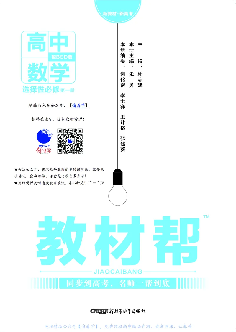 教材帮高中数学选择性必修第一册（配BSD版）_高中三年全科资料_高中_高中电子教材_高中《教材帮》2025版高中《教材帮》（全科高清）_教材帮高中数学