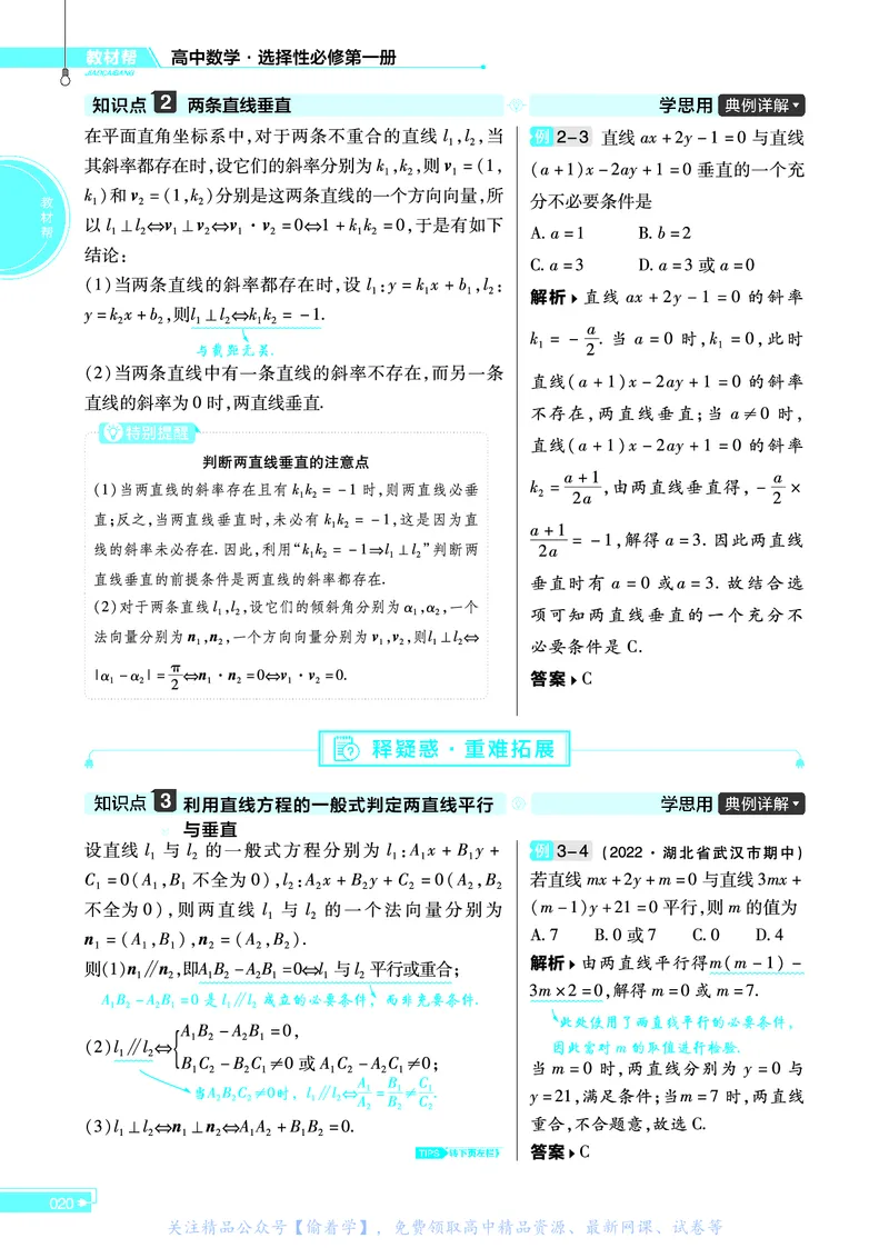 教材帮高中数学选择性必修第一册（配BSD版）_高中三年全科资料_高中_高中电子教材_高中《教材帮》2025版高中《教材帮》（全科高清）_教材帮高中数学