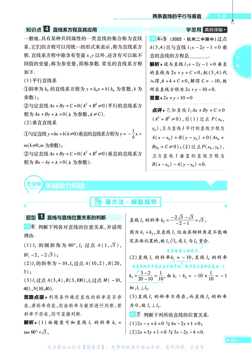 教材帮高中数学选择性必修第一册（配BSD版）_高中三年全科资料_高中_高中电子教材_高中《教材帮》2025版高中《教材帮》（全科高清）_教材帮高中数学