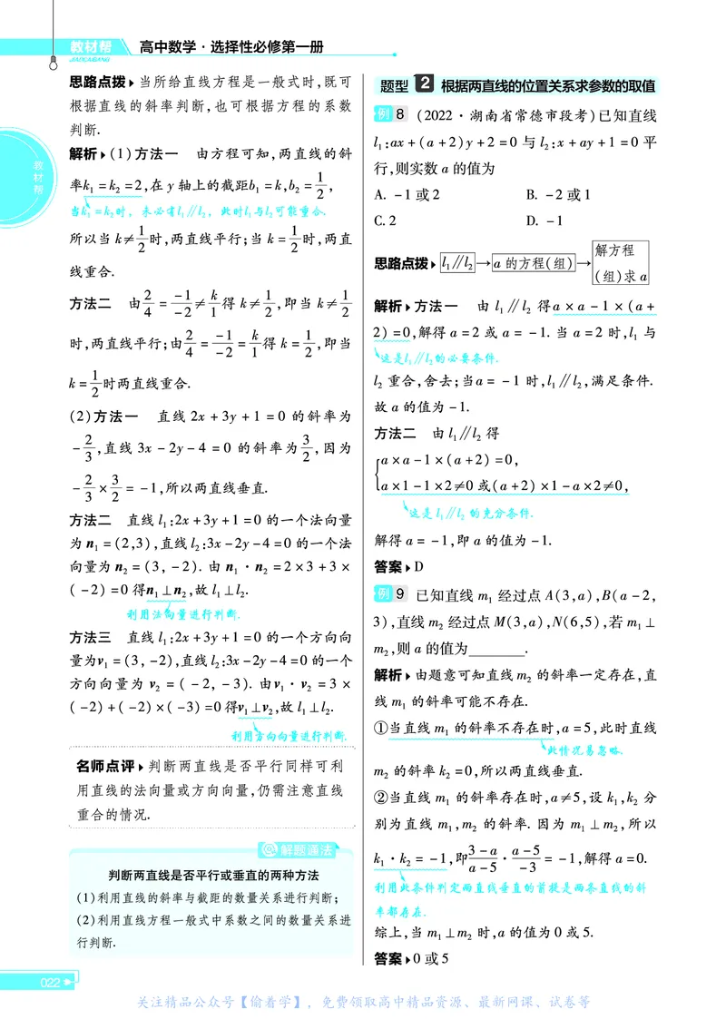 教材帮高中数学选择性必修第一册（配BSD版）_高中三年全科资料_高中_高中电子教材_高中《教材帮》2025版高中《教材帮》（全科高清）_教材帮高中数学