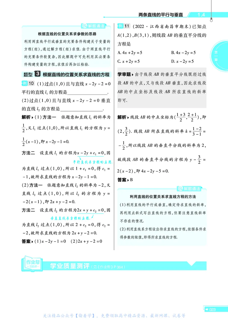 教材帮高中数学选择性必修第一册（配BSD版）_高中三年全科资料_高中_高中电子教材_高中《教材帮》2025版高中《教材帮》（全科高清）_教材帮高中数学
