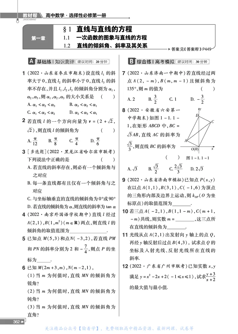 教材帮高中数学选择性必修第一册（配BSD版）_高中三年全科资料_高中_高中电子教材_高中《教材帮》2025版高中《教材帮》（全科高清）_教材帮高中数学
