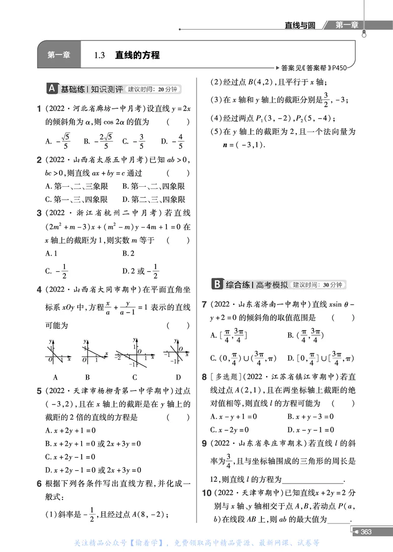 教材帮高中数学选择性必修第一册（配BSD版）_高中三年全科资料_高中_高中电子教材_高中《教材帮》2025版高中《教材帮》（全科高清）_教材帮高中数学