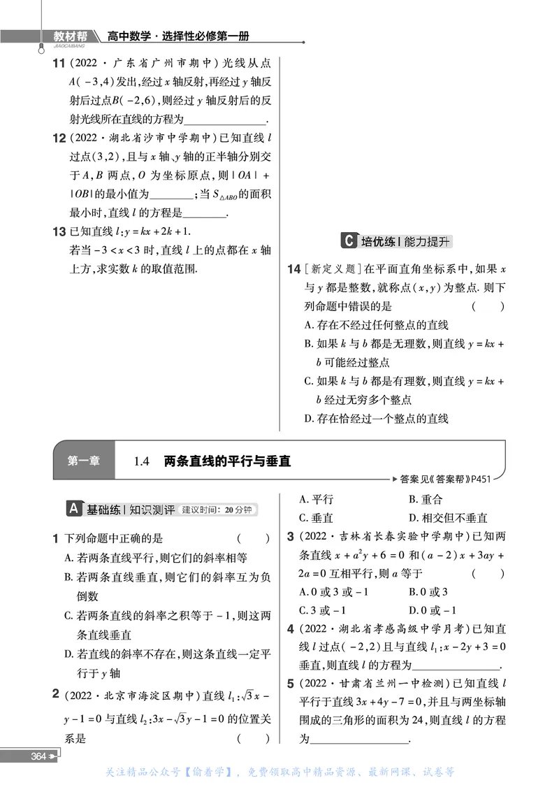 教材帮高中数学选择性必修第一册（配BSD版）_高中三年全科资料_高中_高中电子教材_高中《教材帮》2025版高中《教材帮》（全科高清）_教材帮高中数学