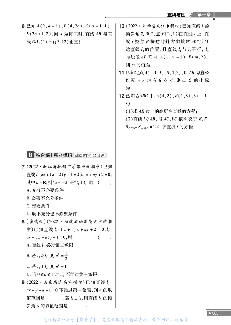 教材帮高中数学选择性必修第一册（配BSD版）_高中三年全科资料_高中_高中电子教材_高中《教材帮》2025版高中《教材帮》（全科高清）_教材帮高中数学